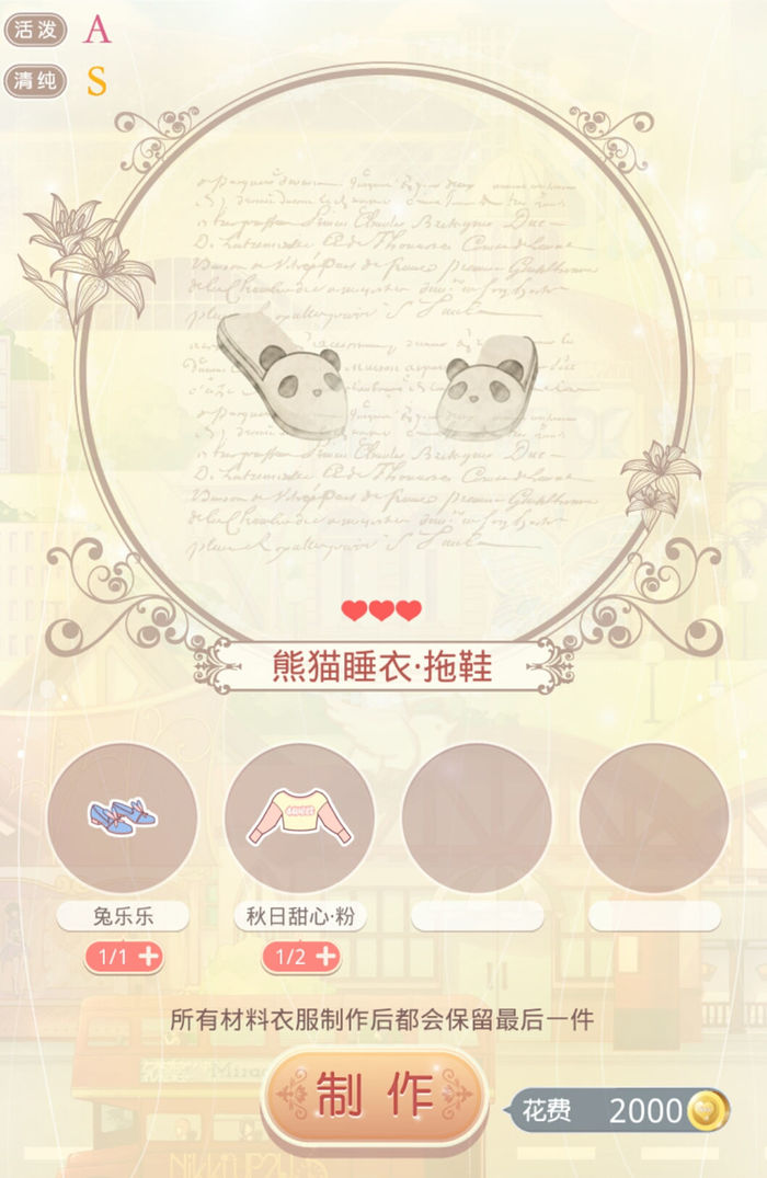 《奇迹暖暖》熊猫梦乡套装获如何获得4.jpg